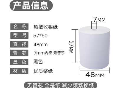 收银纸的尺寸有什么？