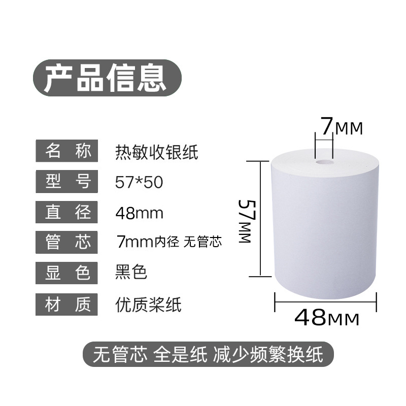 收银纸的尺寸有什么？